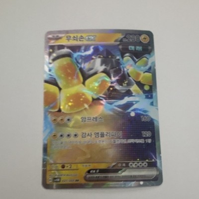 Ampharos GX 227/095 Full Art Double Rare Holo SM8 Korean Pokémon