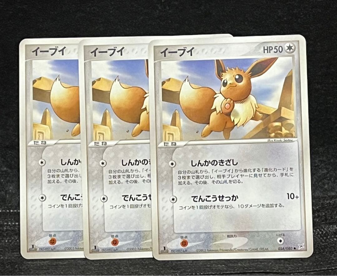 Eevee ● Magma VS Aqua Two Ambitions 054/080 Pokemon 2003