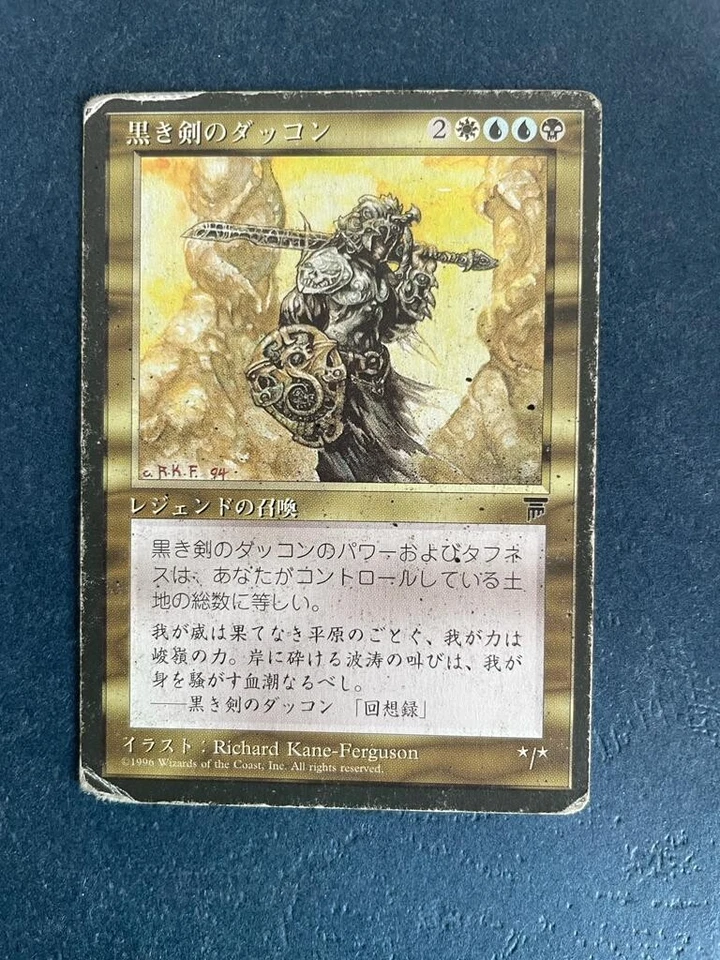 MTG JAPANESE BLACK BORDERED DAKKON BLACKBLADE DAMAGED FBB MAGIC THE GATHERING - Image 4 of 4