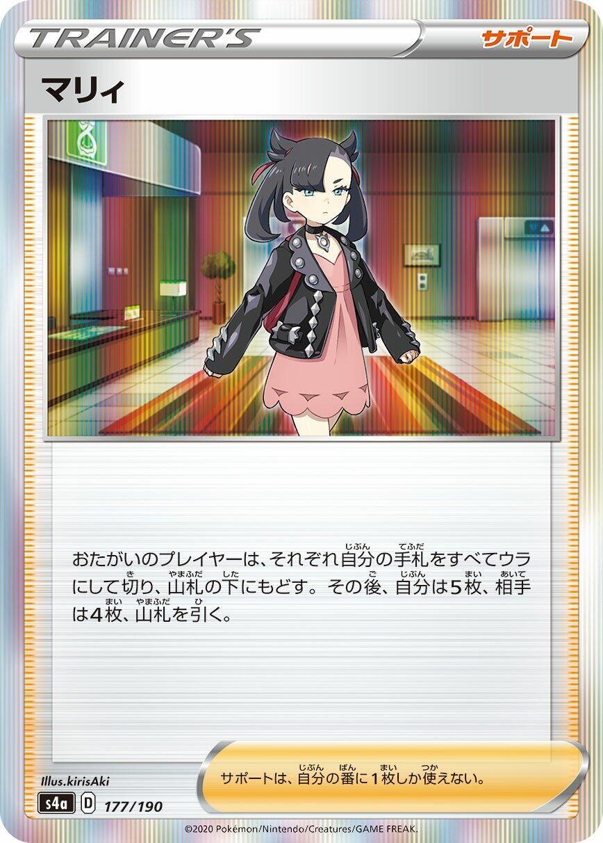 まるちゃん（感謝） Marnie 177/190 S4a: Shiny Star V Regular (Japanese) for sale