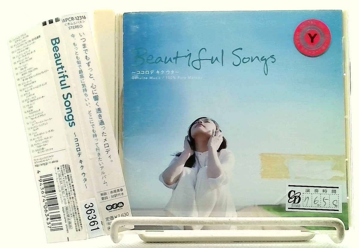 Beautiful Songs ~ココロ デ キク ウタ~ KOKORO DE KIKU UTA [CD with