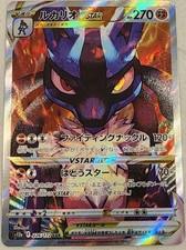 Lucario VSTAR 226/172 S12a: Vstar Universe Holo (Japanese