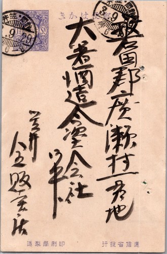 1914 - Antique Taisho Japan Postcard 1.5 1 1/2 Sen Blue