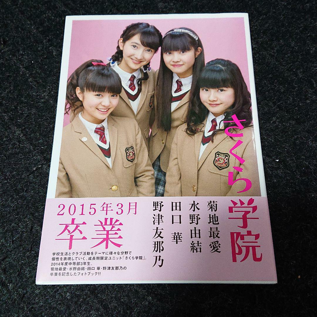 Sakura Gakuin 2015 Graduation Photobook YUI-METAL MOA-METAL Sakura Gakuin 2015 Graduation Photobook YUI-METAL MOA-METAL