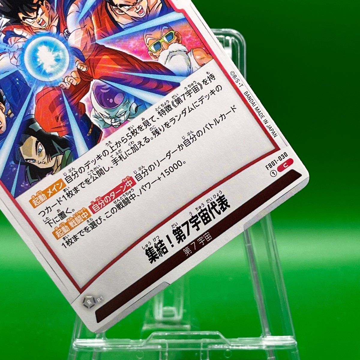 専用ですフュージョンセット 第7宇宙戦士編付き Assemble! Universe 7 Representatives FB01-030 Dragon Ball Z