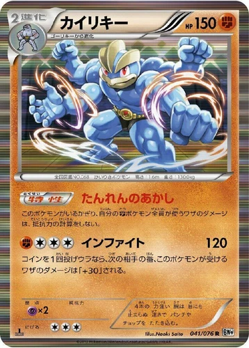 Machamp 041/076 Bw9: Megalo Cannon