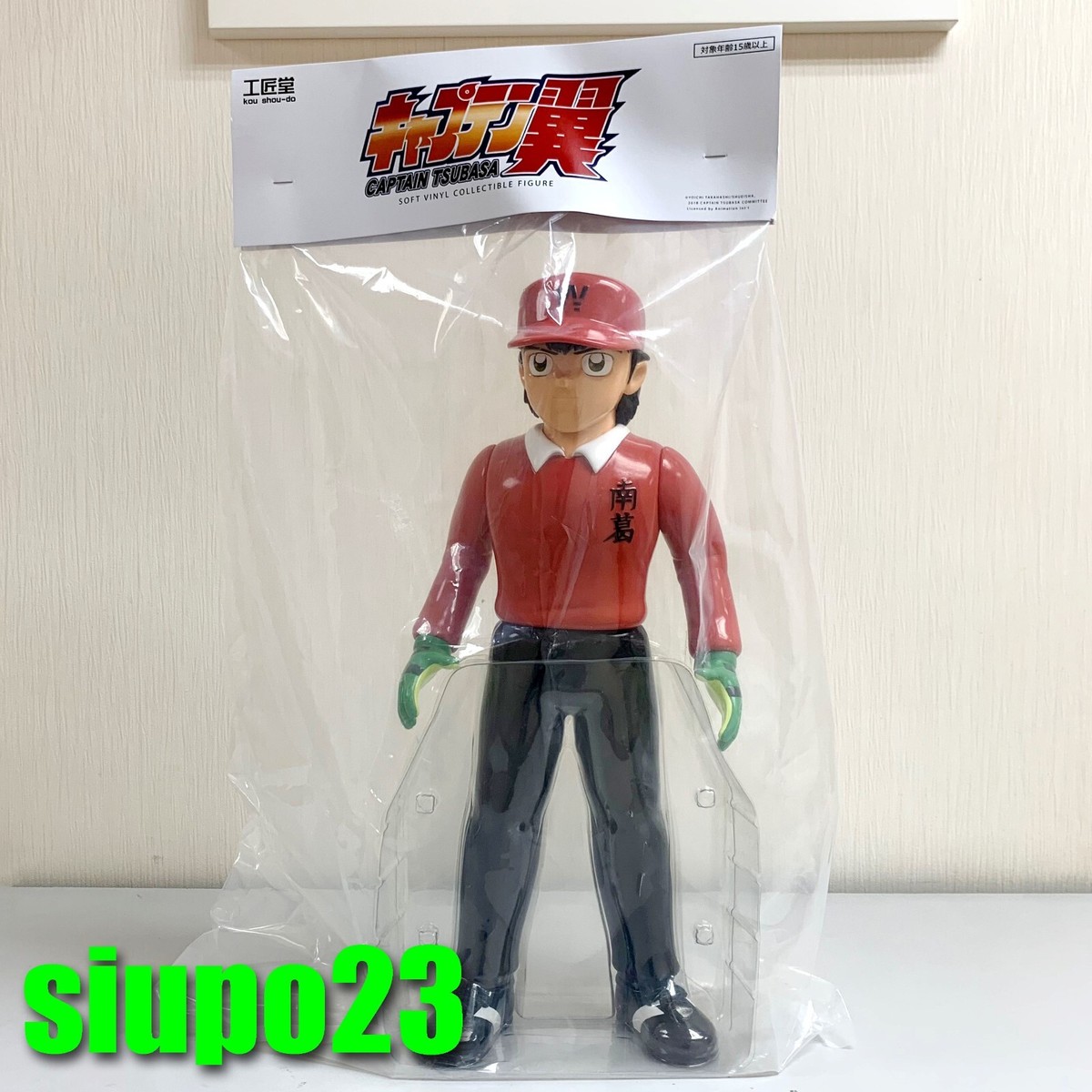Kou Shou-do Captain Tsubasa ~ Wakabayashi Genzo 40cm King Size
