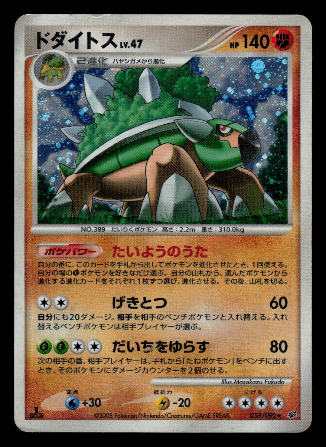 MP - Pokemon Torterra 059/092 Intense Fight in the Destroyed Sky Holo 1ST ED