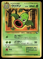 Weepinbell No. 070 Non Holo Glossy Uncommon Vending Series 3 Pokemon Japanese