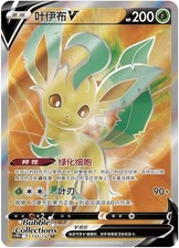 Leafeon V #133 Prices | Pokemon Chinese CS4aC | Pokemon Cards