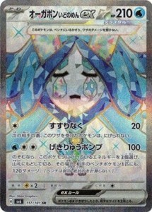 Wellspring Mask Ogerpon ex SR 117/101 Transformation Mask pokemon card NM