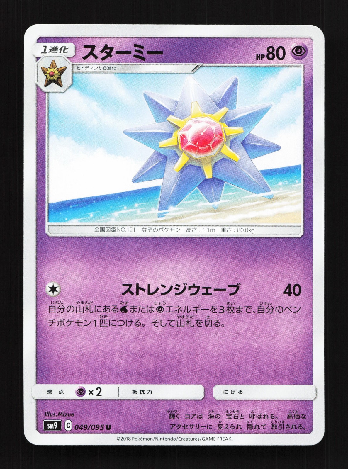 Starmie 049/095 Tag Bolt NM Japanese Pokemon Card TCG