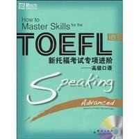 Advanced spoken English-- The new TOEFL special progress (Chinese Edition)