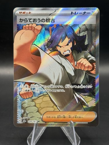 Black Belt's Training 220/193 MEGA Dream ex Pokemon Japanese Holo
