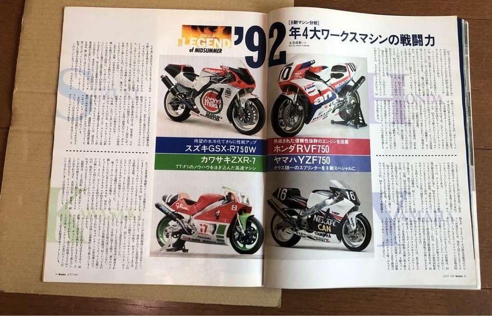 Number 1992 Suzuka 8 Hours Preview Special Issue B1 eBay