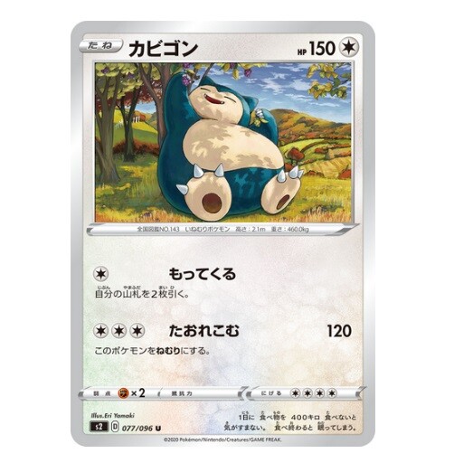 Pokemon card S2 077/096 Snorlax Rebellious Clash Sword