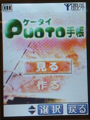 NTT docomo P252Is White Kawaii Cute Japanese Flip phone Garakei