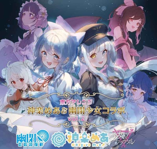 Touhou Arrangement Kagura Mea & Yuuhei Satellite & Shoujo Fractal Collab #167c80 - Picture 12 of 24