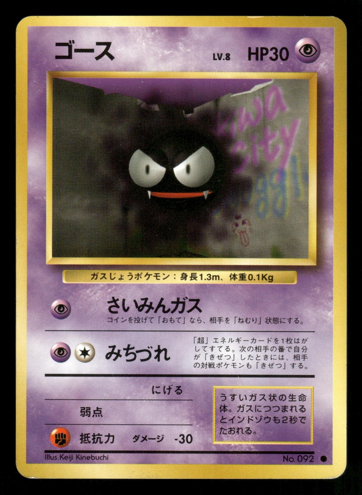 Gastly NO. 092 NM Common Japanese Base Set 1996 Pokemon TCG