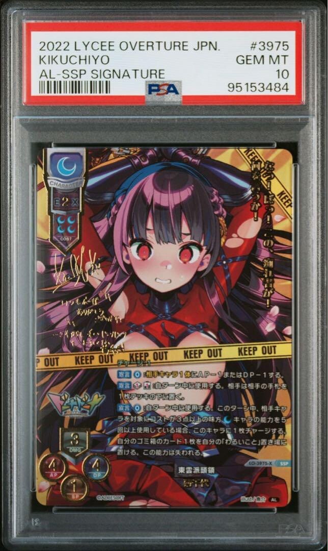 PSA10 Lycee Overture Signed Kikuchiyo LO-3975-X SSP Porn PSA10 Lycee Overture Signed Kikuchiyo LO-3975-X SSP Porn