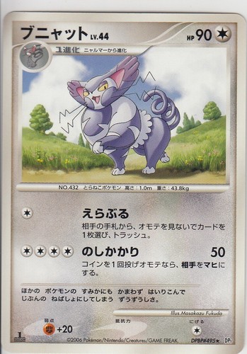 ［DP1］ DPBP# 495 Purugly  Pokemon Card Japanese Diamond & Pearl