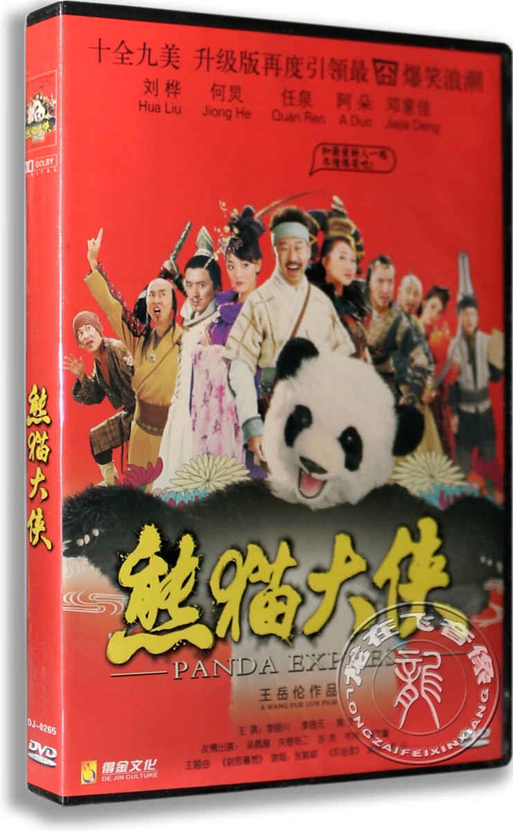Original 2009 Chinese Movie Panda Express Collectors Edition DVD