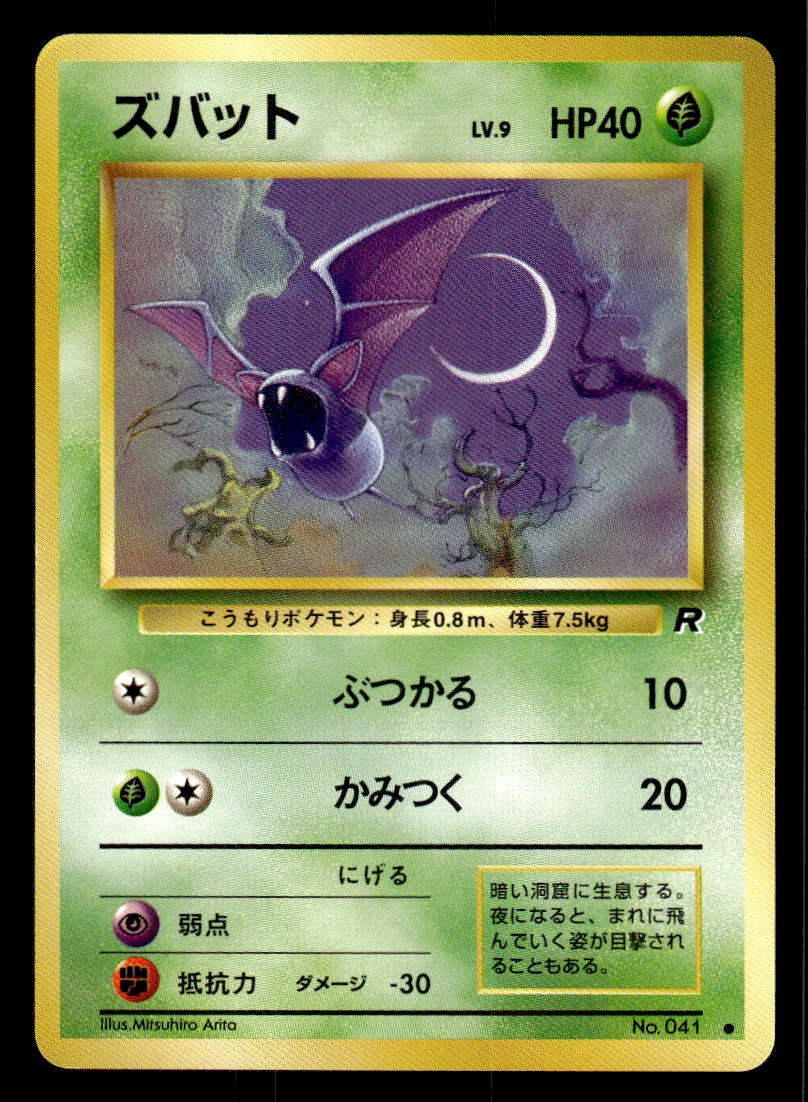 Pokemon TCG Rocket Gang #041 Zubat