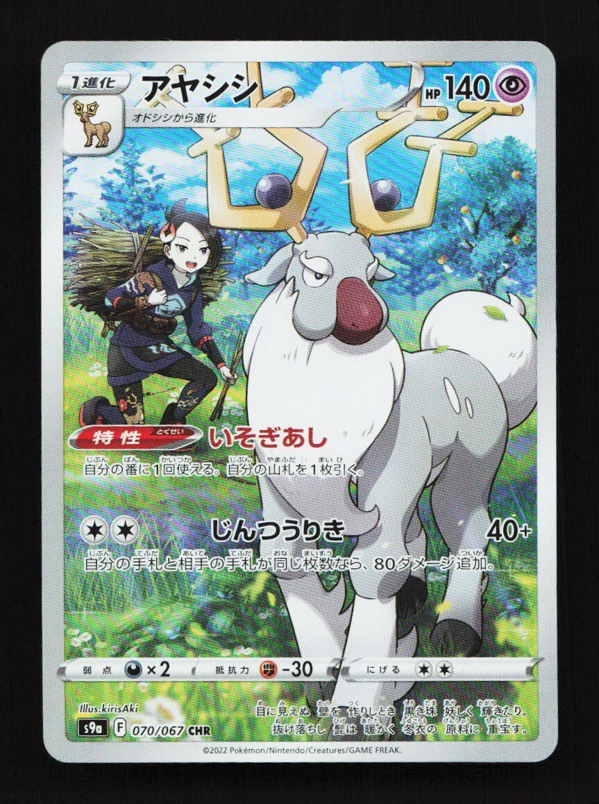 Wyrdeer 070/067 CHR S9a Battle Region Japanese Pokemon Card