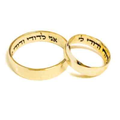 14 Karat Gold Ring Hebräisch Ehering His and Hers mit Inschrift Jüdischer Schmuck
