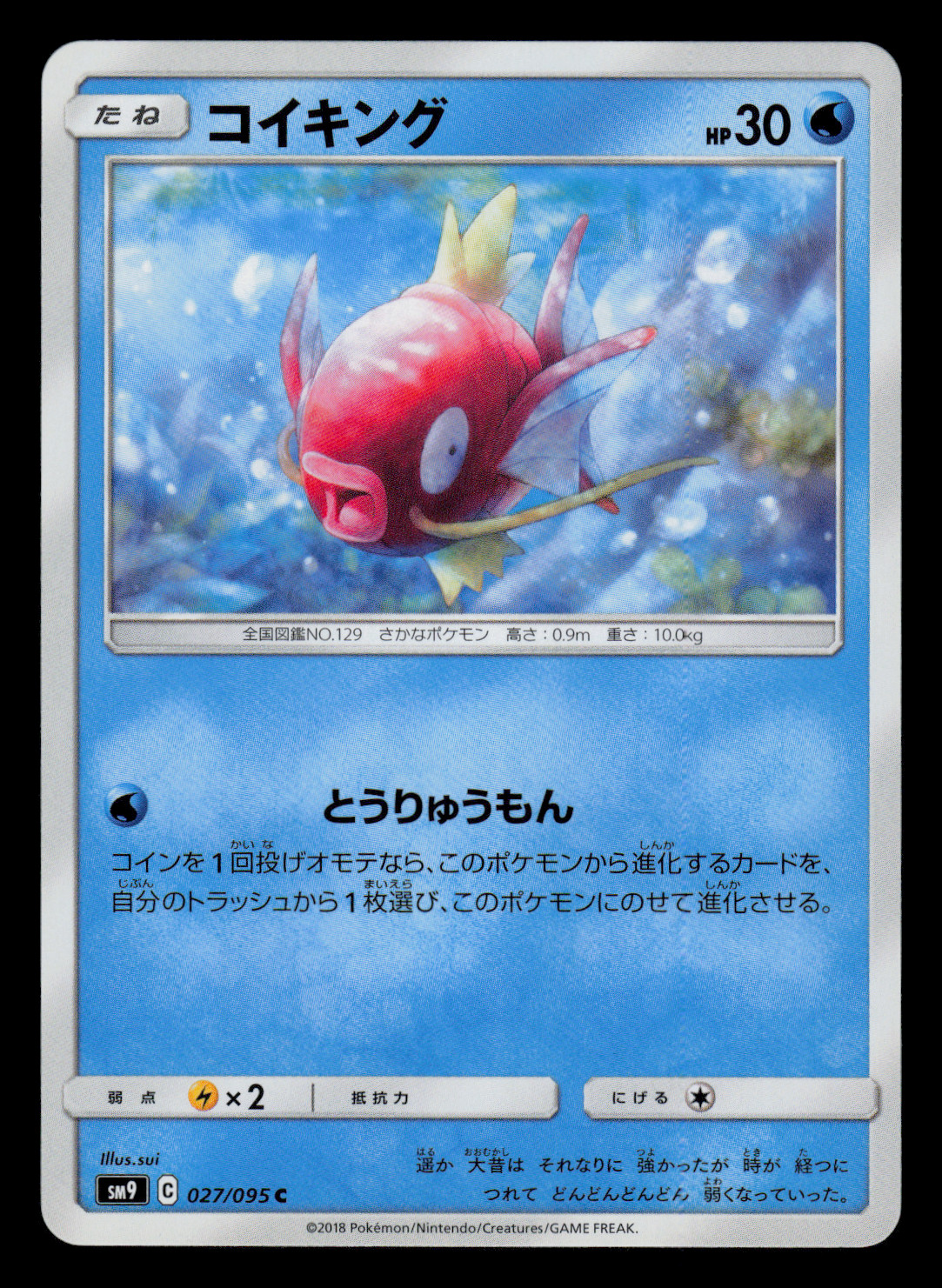 NM - Pokemon Magikarp 027/095 C Tag Bolt sm9 Japanese