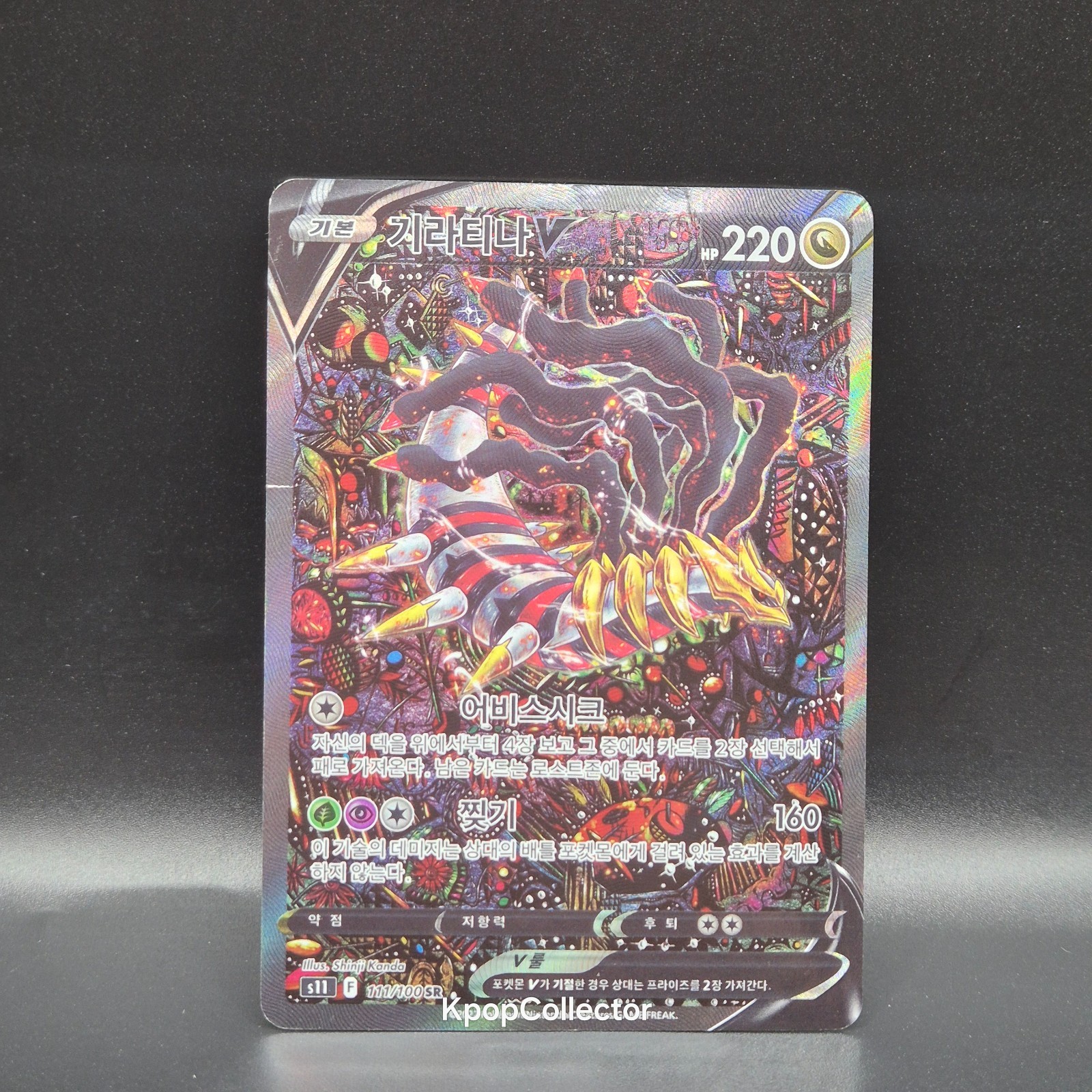 Giratina V SR 111/100 S11 Lost Abyss Korean Damaged