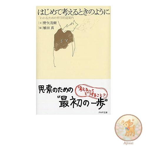 Book Used No Obi A Philosophical Guide to Understanding Like When You First