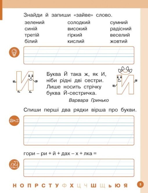 Book In Ukrainian. Українська мова. Буквар. Навчальний посібник для 1 ...
