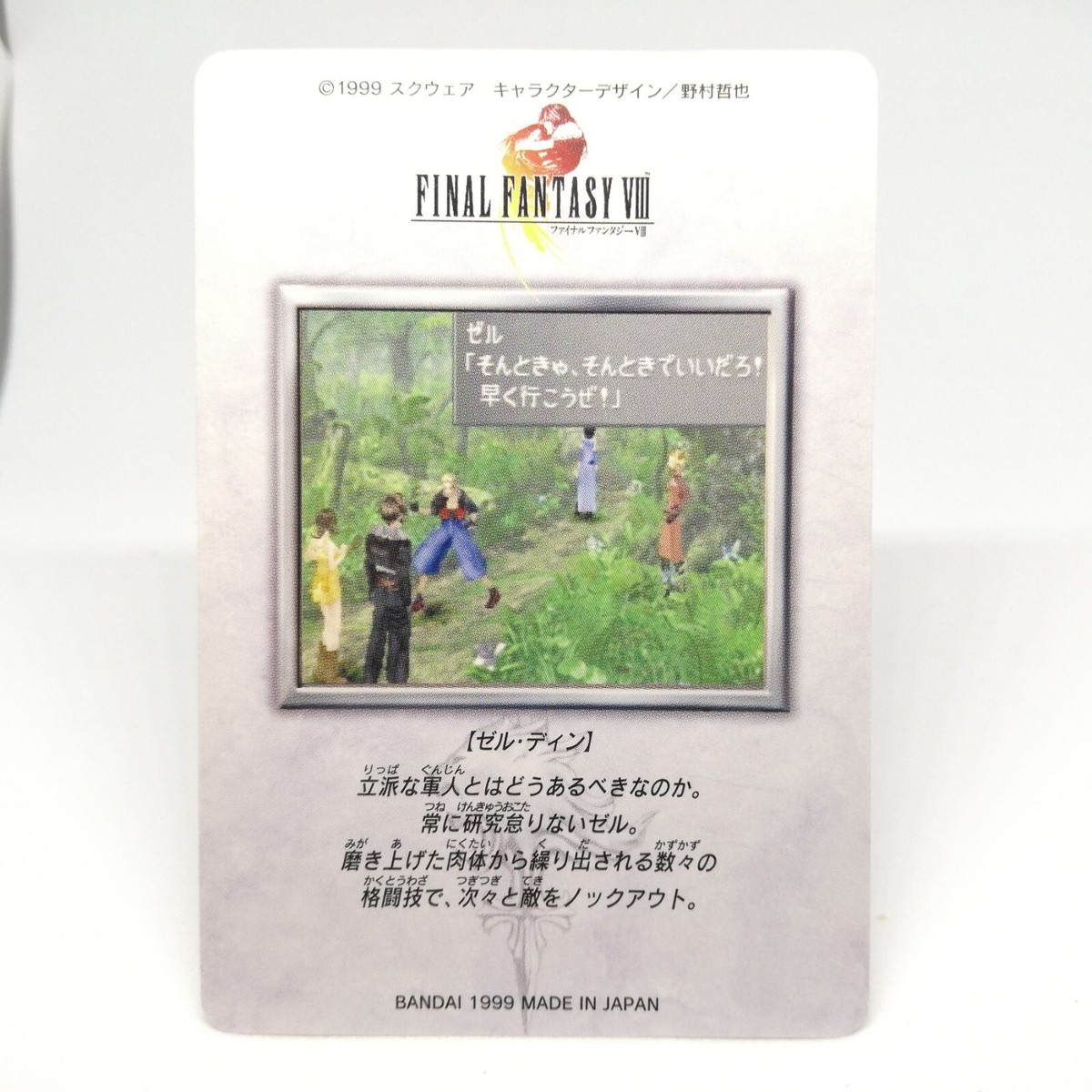 ファイナルファンタジー8 スクウェア公式品レアカード 16 Zeru Din Final fantasy Ⅷ square Card Final FF8 BANDAI JAPAN