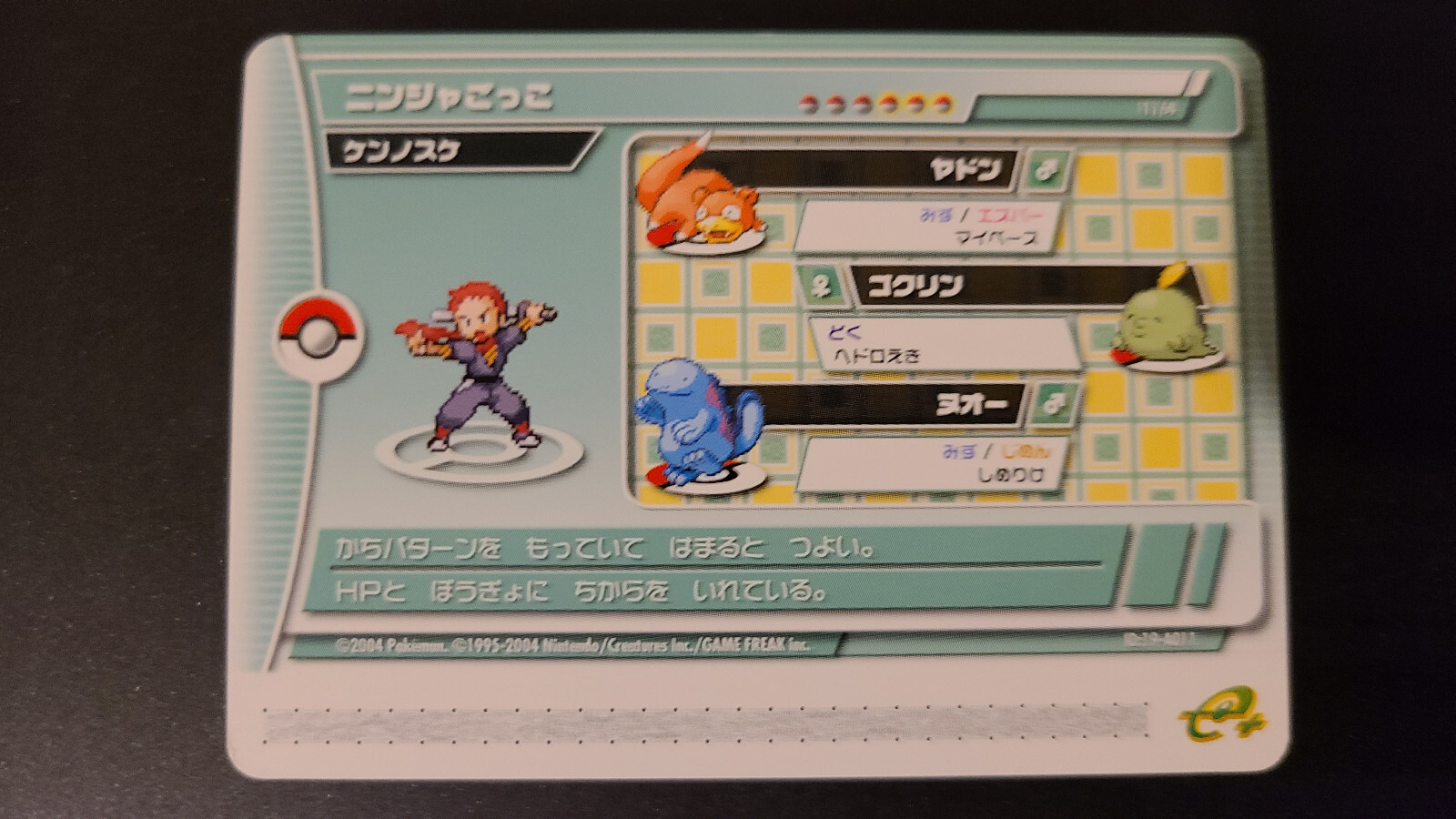 Pokemon Emerald Battle e Japanese e-reader card A011-image