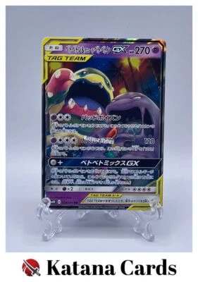 EX/NM Pokemon Cards Muk & Alolan Muk-GX Double Rare (RR) 029/095 SM10 Japanese - Image 1 of 4