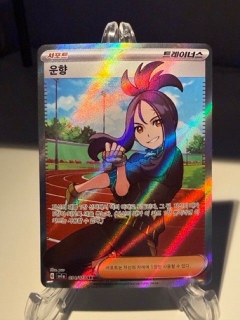 KOREAN Pokémon TCG 'Triple Beat': Dendra 094/073