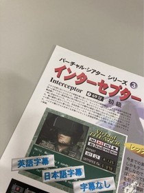 Virtual Theater Interceptor Sega Saturn Brochure Catalog Flyer Pamphlet Game Nov