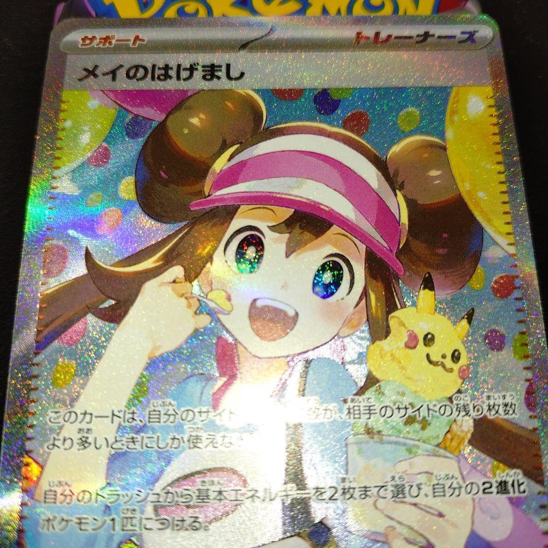 ポケモンカードゲーム Munikis Zero, May's Encouragement SAR Spotlight — MEGA Munikis Zero M3】 “SAR May's Encouragement” is