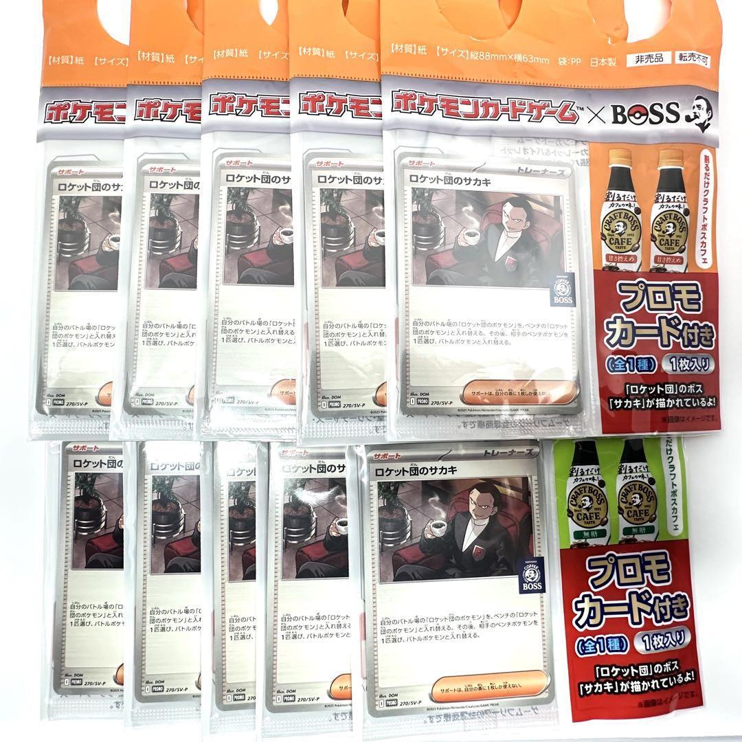BOSS プロモカード 10枚 ボス プロモ BOSS プロモカード 10枚 ボス プロモ ② BOSS プロモカード 10枚