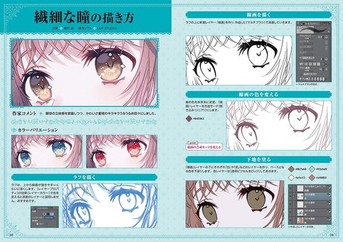 How to Draw Eyes that Sparkle Art Japanese Anime Manga Illustration Technique - Picture 3 of 8