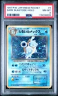 1997 Pokemon Japanese Rocket Dark Blastoise Holo Japanese Holo PSA 8 #9