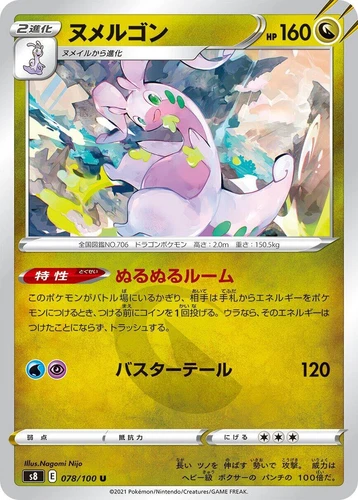 Goodra 078/100 S8: Fusion Arts