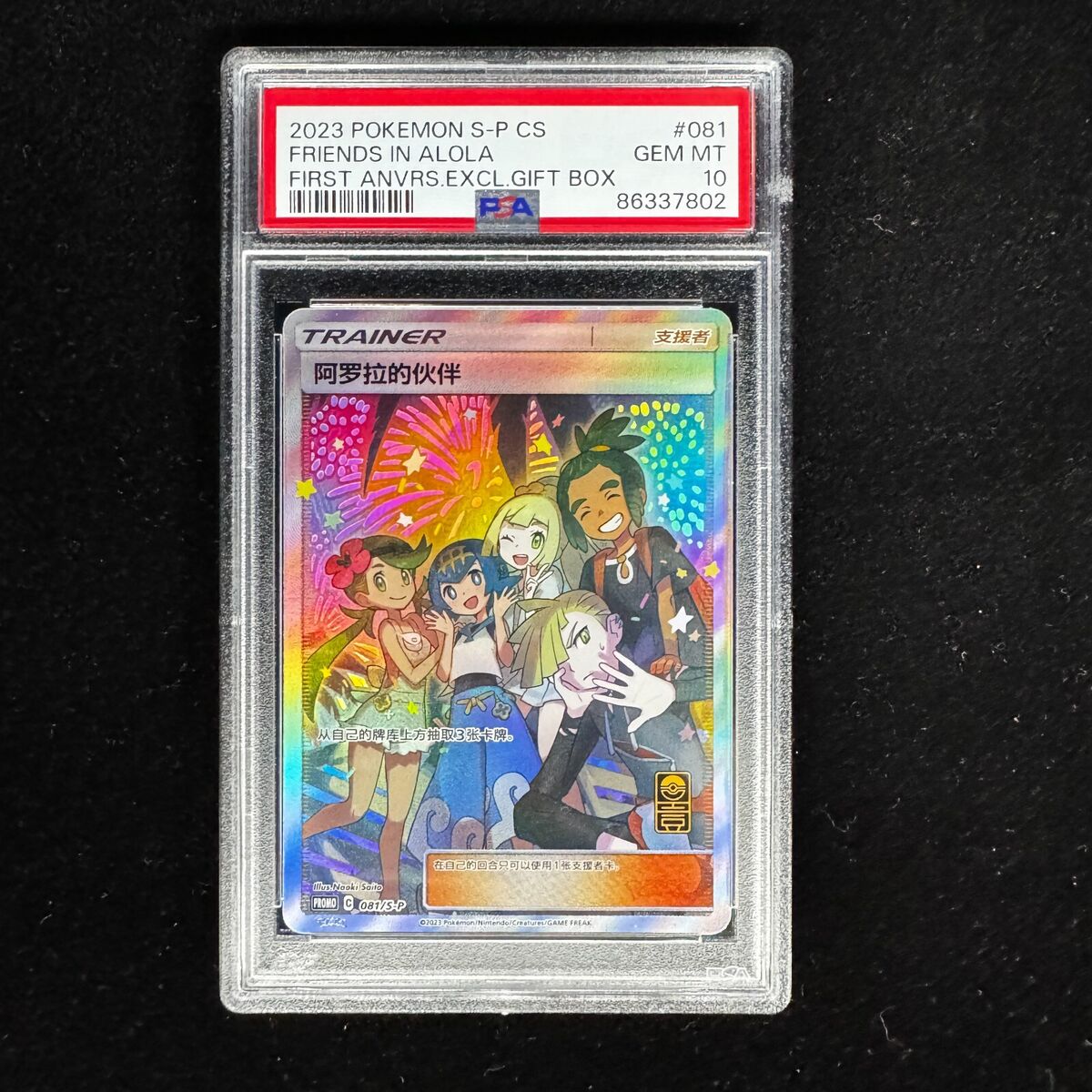 Pokemon S-Chinese Card 081/S-P Alola Friends Promo PSA10 Gem Pokemon S-Chinese Card 081/S-P Alola Friends Promo PSA10 Gem
