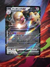Pokémon TCG Slaking ex - 084/106 SV8: Super Electric Breaker Double Rare NM