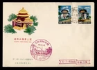 DR WHO 1959 TAIWAN CHINA FDC NATIONAL SCIENCE HALL R80412