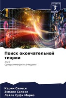 Karim Salehi (U. A.) | Poisk Okonchatel'noj Teorii | Taschenbuch | Russisch
