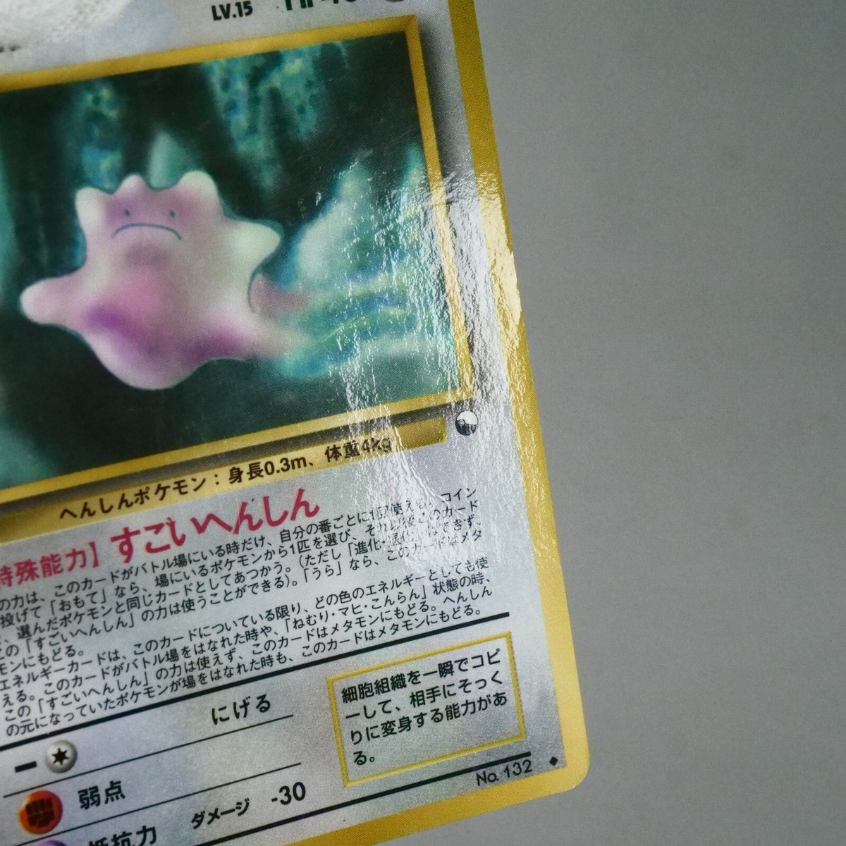 MP) Ditto No. 132 Vending Series Glossy Pokemon Card