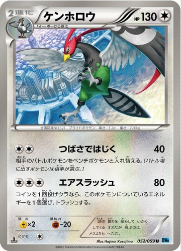 Japanese Pokemon Unfezant 052/059 BW6: Freeze Bolt NM | eBay