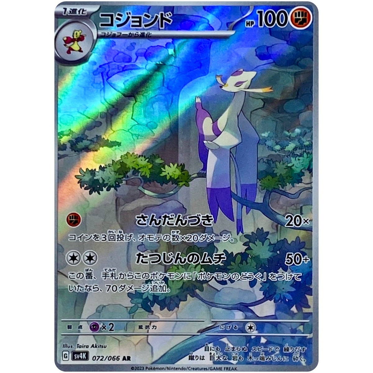 Crustle Full Art 067/066 AR Sv4K Ancient Roar Japanese Pokémon TCG Near Mint - Foto 9